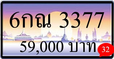 ทะเบียนรถ 6กณ 3377