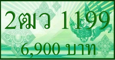 ขายทะเบียน 2ฒว 1199