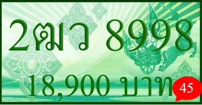ขายทะเบียน 2ฒว 8998