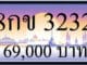 ขายทะเบียนรถ 8กข 3232