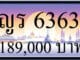 ขายทะเบียน ญร 6363