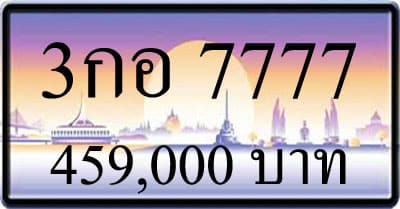 ทะเบียน 3กอ 7777