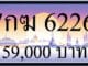 ขายทะเบียนรถ 7กฆ 6226