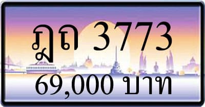 ขายทะเบียน ฎถ 3773