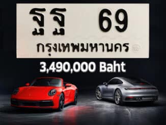 ขายทะเบียนรถ ฐฐ 69