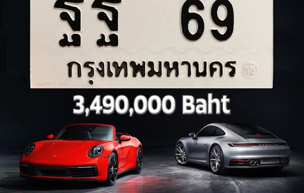 ขายทะเบียนรถ ฐฐ 69