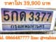 ทะเบียนรถ อะไรขายดีที่สุด