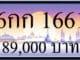 ขายทะเบียนรถ 6กก 1661