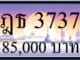 ขายทะเบียนรถ ฎธ 3737