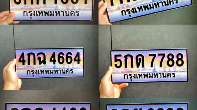 ทะเบียนรถ หมวดเก่า และหมวดใหม่ แบ่งแยกกันอย่างไร