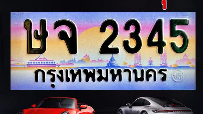 ทะเบียนรถคนเกิดวันศุกร์