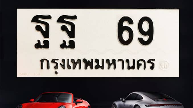 ทะเบียนรถคนเกิดวันอังคาร