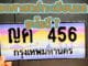 เลขศาสตร์ทะเบียนรถ อะไรดี