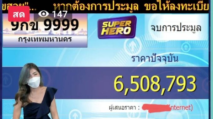 ราคาทะเบียนรถ หมวด 9 นำหน้า