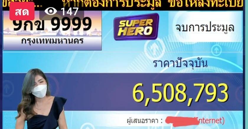 ราคาทะเบียนรถ หมวด 9 นำหน้า