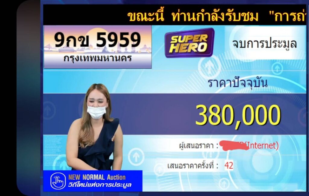 ราคาทะเบียนรถ หมวด 9 นำหน้า