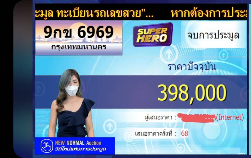 ราคาทะเบียนรถ หมวด 9 นำหน้า