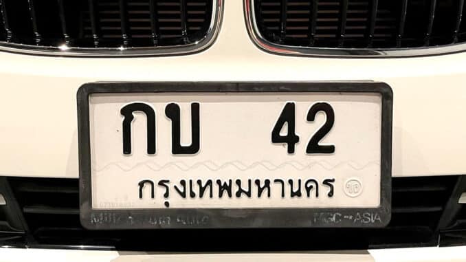 ขายทะเบียน กบ 42