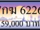 ขายทะเบียน 7กฆ 6226