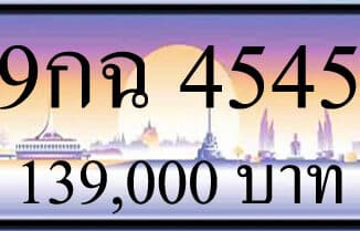 ขายทะเบียน 9กฉ 4545