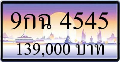 ขายทะเบียน 9กฉ 4545