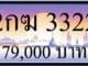 ขายทะเบียนรถ 2กฆ 3322