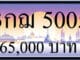 ขายทะเบียนรถ 3กฌ 5005
