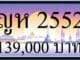 ขายทะเบียนรถ ญห 2552