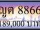 ขายทะเบียนรถ ญต 8866