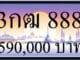 ขายทะเบียนรถ 3กฒ 888