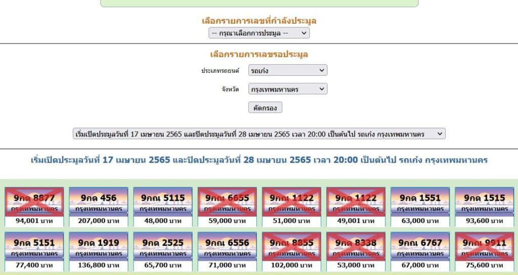 ประมูลเลขเสริม Extra ทะเบียนรถเลขเสริม 9 ประมูลเลขเสริม Extra ทะเบียนรถเลขเสริม