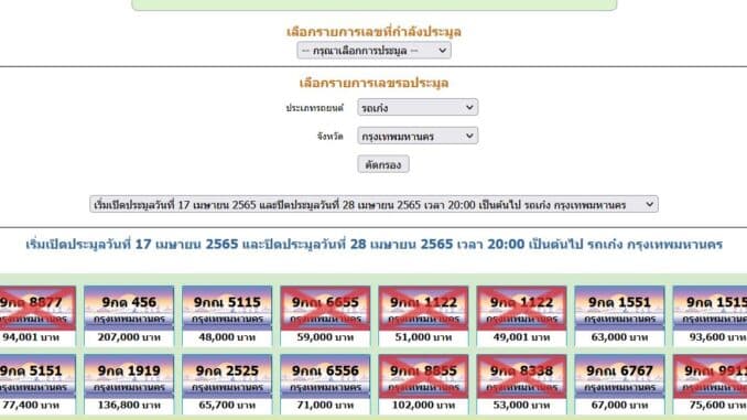 ประมูลเลขเสริม Extra ทะเบียนรถเลขเสริม