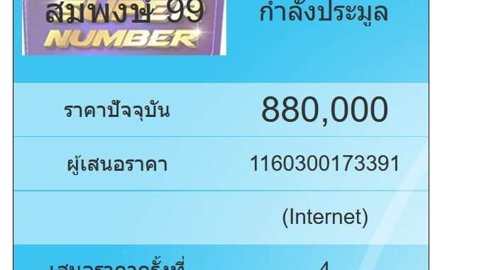 หมวดที่จะประมูล ประมูลหมายเลขทะเบียนที่มีลักษณะพิเศษ ครั้งที่ 1/2565