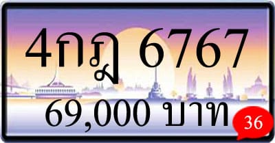 ขายทะเบียน 6กฎ 6767