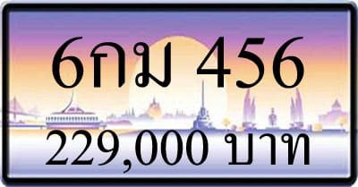 ขายทะเบียน 6กม 456