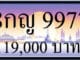 ขายทะเบียนรถ 8กญ 9977