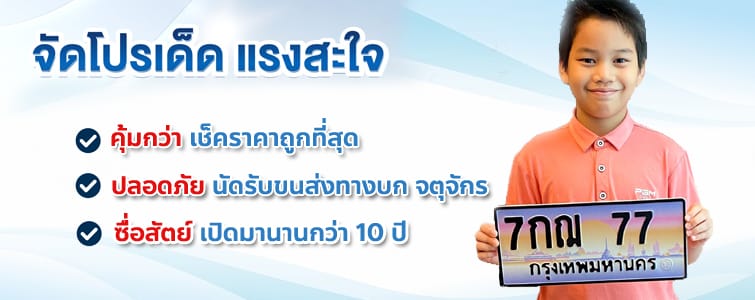 ติดต่อสอบถาม วีทะเบียน | ขายทะเบียนรถ กทม ราคาถูกที่สุด สำหรับคุณ ติดต่อสอบถาม วีทะเบียน