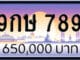 ขายทะเบียน 9กษ 789