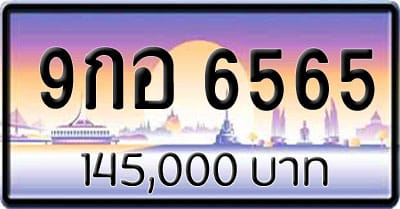 ขายทะเบียน 9กอ 6565