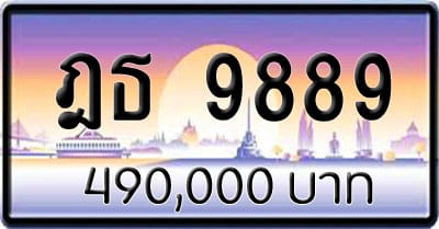 ขายทะเบียน ฎธ 9889