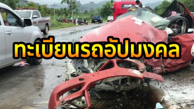 เลขทะเบียนรถกาลกิณี