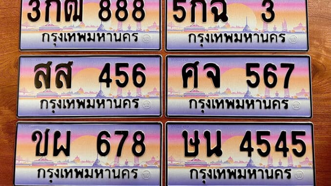 ทะเบียนสวย-ราคาถูก-มีอยู่ที่-วีทะเบียน-