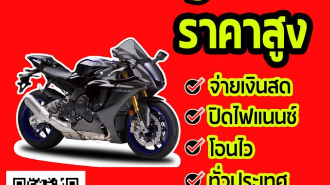 รับซื้อ Bigbike ราคาสูง รับซื้อถึงบ้าน ให้ราคาดีกว่าทุกที่ โทร 0866487777