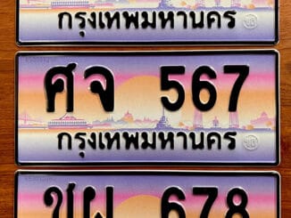 หมวดทะเบียนรถ คืออะไร