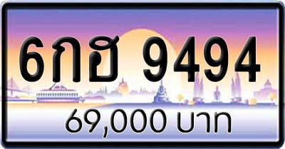 ขายทะเบียน 6กฮ 9494