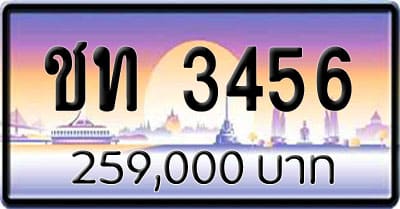 ขายทะเบียน ชท 3456