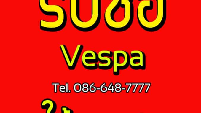 รับซื้อ Vespa ให้ราคาสูง จ่ายเงินสดทันที ดูรถถึงบ้านคะ