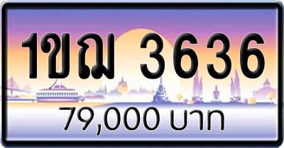ขายทะเบียน 1ขฌ 3636