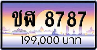 ขายทะเบียนรถ ชฬ 8787