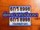 เช็คหมวดทะเบียนรถ กรมขนส่ง 2565
